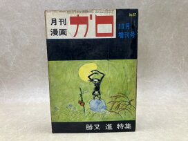 楽天市場】【中古】 三角館の恐怖【昭和27年初版/文藝図書出版 