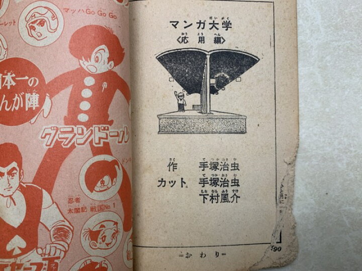 楽天市場】【中古】 手塚治虫のマンガ大学 応用編 / 手塚治虫 : 太田 