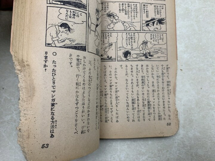 楽天市場】【中古】 手塚治虫のマンガ大学 応用編 / 手塚治虫 : 太田 