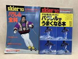 【中古】 ザ・デモンストレーター2　skier　パラレル全科/パラレルがうまくなる本