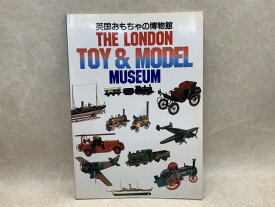 【中古】 英国おもちゃの博物館 / アラン・レビー