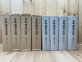 【中古】 日本塩業大系 史料編 近世 全4冊揃