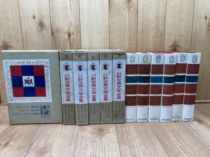 楽天市場】【中古】 少年少女 新世界文学全集 2-7巻の6冊【イギリス 
