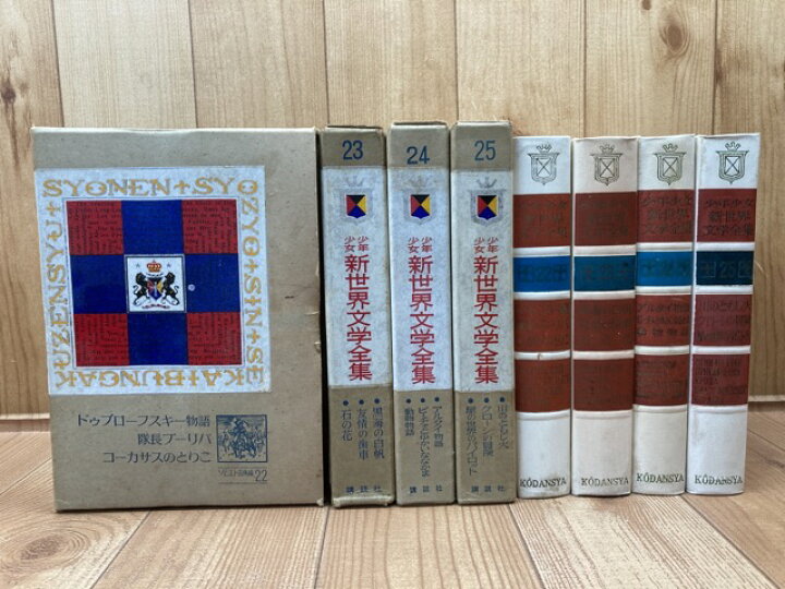 楽天市場】【中古】 少年少女新世界文学全集 22-25巻の4冊【ソビエト 