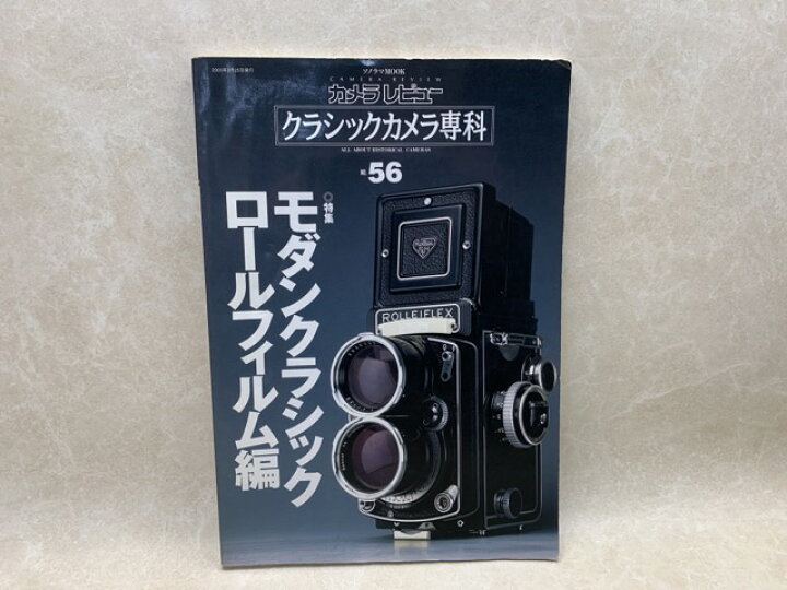 楽天市場】【中古】 クラシックカメラ専科 No.56 モダンクラシック 