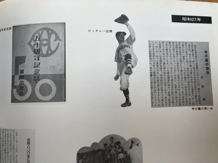 楽天市場】【中古】 静岡浜松商業野球部創部80周年記念誌 闘魂 浜商 