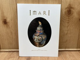 【中古】 図録　Imari　伊万里 ヨーロッパの宮殿を飾った日本磁器 / サントリー美術館