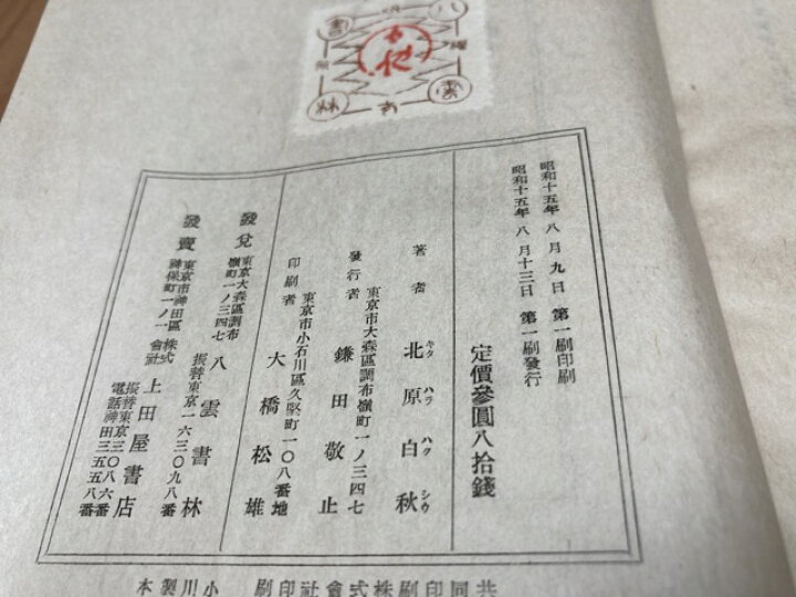 楽天市場】【中古】 黒檜 北原白秋歌集 / 北原白秋 : 太田書店 楽天 