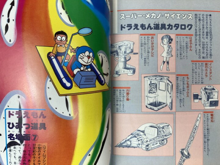 楽天市場】【中古】 ドラえもん道具カタログ スーパー・メカノ 