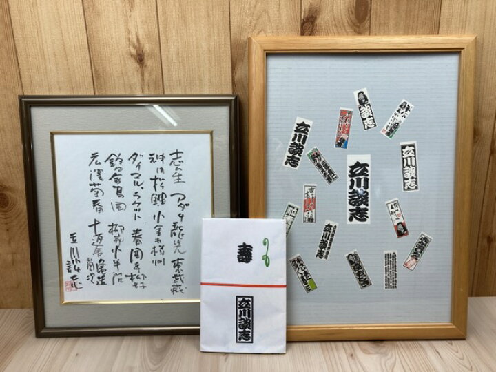 楽天市場】【中古】 立川談志 サイン色紙+千社札シール+手ぬぐい 