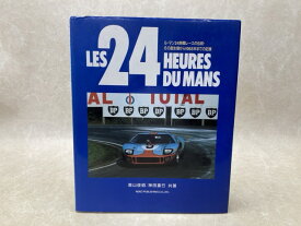 【中古】 ル・マン 24時間レースの伝統・その記録 / 奥山俊昭, 神田重巳