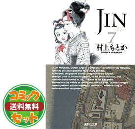 【セット】JIN-仁-　全巻セット (ジャンプコミックスデラックス) 村上もとか