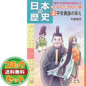 【セット】日本の歴史きのうのあしたは……(7巻セット) (朝日小学生新聞の学習まんが) [Hardcover] つぼいこう