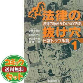 楽天市場 マンガ法律の抜け穴の通販