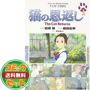 雑誌 猫の恩返しの人気商品 通販 価格比較 価格 Com