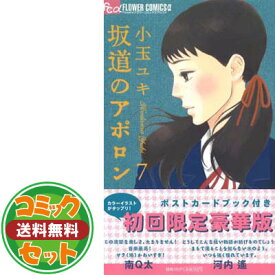 楽天市場 坂道のアポロン セット 本 雑誌 コミック の通販
