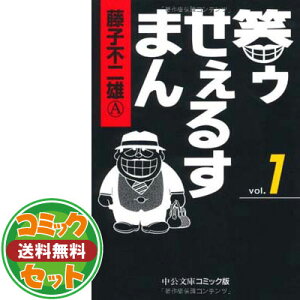 コミック 笑ゥせぇるすまんの人気商品 通販 価格比較 価格 Com