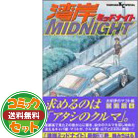 楽天市場 湾岸midnight コミック セットの通販 楽天市場 湾岸midnight コミック セットの通販