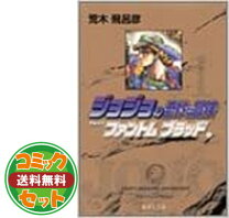 楽天市場】ジョジョ 文庫版 50巻 セットの通販