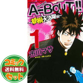 【セット】A-BOUT! ~朝桐大活躍編~ コミック 全5巻完結セット (少年マガジンコミックス) 市川 マサ