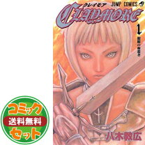 楽天市場】claymore 全27巻の通販 