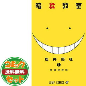 コミック 暗殺教室の人気商品 通販 価格比較 価格 Com