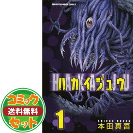 楽天市場 ハカイジュウ 21 全巻セット コミック 本 雑誌 コミックの通販 楽天市場 ハカイジュウ 21 全巻セット コミック 本 雑誌 コミックの通販