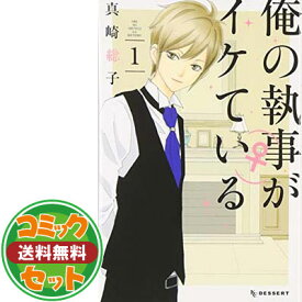 楽天市場 俺の執事がイケているセットの通販