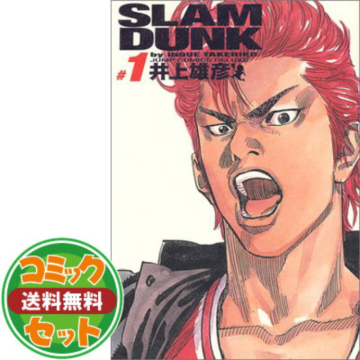 楽天市場】【セット】SLAM DUNK(スラムダンク) 完全版 全24巻・全巻  