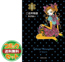 楽天市場 ご近所物語 完全版の通販
