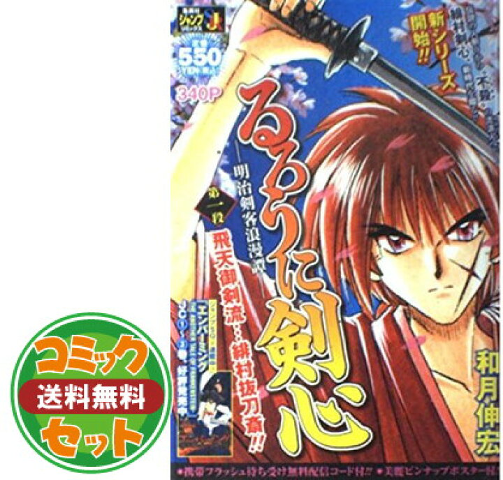 楽天市場】【セット】るろうに剣心全28巻 完結セット (ジャンプ  
