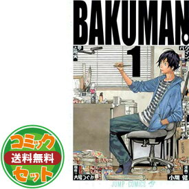 【セット】バクマン。 コミック 全20巻完結セット (ジャンプコミックス) 小畑 健