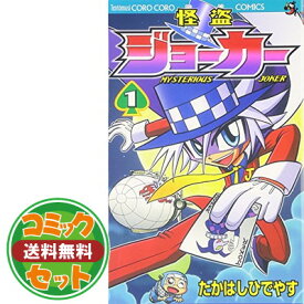 楽天市場 怪盗ジョーカー 全巻の通販
