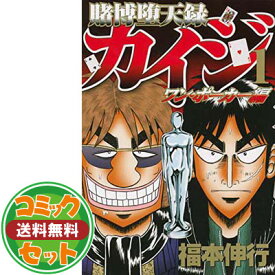 楽天市場 カイジ ワンポーカー 全巻セット コミック 本 雑誌 コミックの通販 楽天市場 カイジ ワンポーカー 全巻セット コミック 本 雑誌 コミックの通販