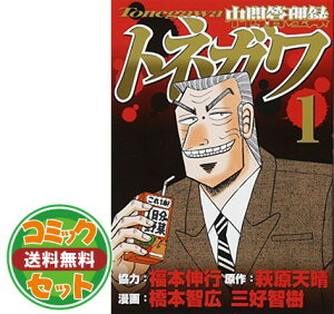コミック 中間管理録トネガワの人気商品 通販 価格比較 価格 Com コミック 中間管理録トネガワの人気商品 通販 価格比較 価格 Com