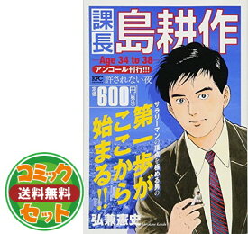 楽天市場 中古市場 課長島耕作 全巻セット コミック 本 雑誌 コミックの通販 楽天市場 中古市場 課長島耕作 全巻セット コミック 本 雑誌 コミックの通販