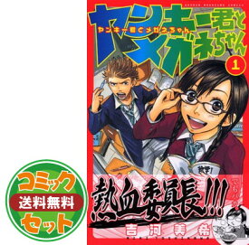 楽天市場 ヤンキー君とメガネちゃん 全巻の通販 楽天市場 ヤンキー君とメガネちゃん 全巻の通販