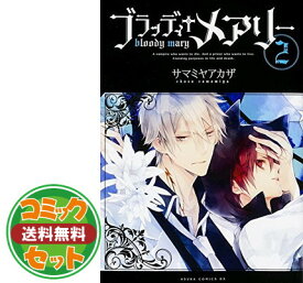楽天市場 ブラッディ メアリー 全巻の通販