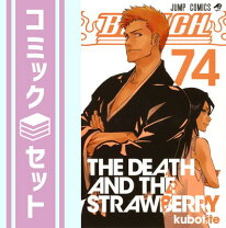 楽天市場】BLEACH セット（コミック｜本・雑誌・コミック）の通販