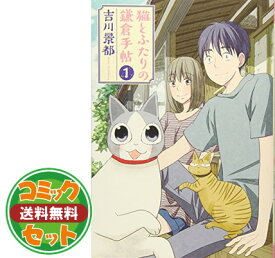 楽天市場 猫とふたりの鎌倉手帖 4の通販