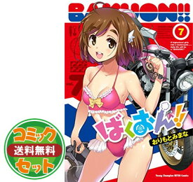 楽天市場 ばくおん コミックの通販