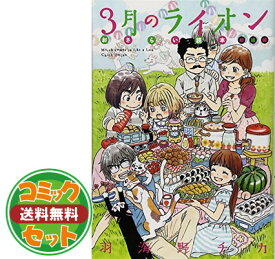 【セット】【コミック】3月のライオン　昭和異聞　灼熱の時代（全10巻） [Comic] 西川 秀明