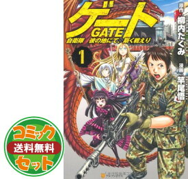 楽天市場 Gate 自衛隊 コミック 全巻の通販