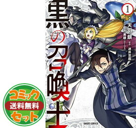 楽天市場 黒の召喚士 コミックの通販