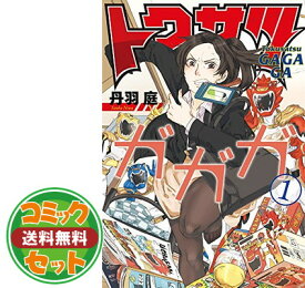 楽天市場 トクサツガガガ コミックの通販
