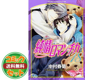 楽天市場 純情ロマンチカ 25巻の通販