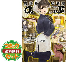 楽天市場 異世界居酒屋のぶ 11巻の通販