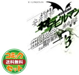 【セット】ネオデビルマン 全3巻完結 [コミックセット] 永井 豪