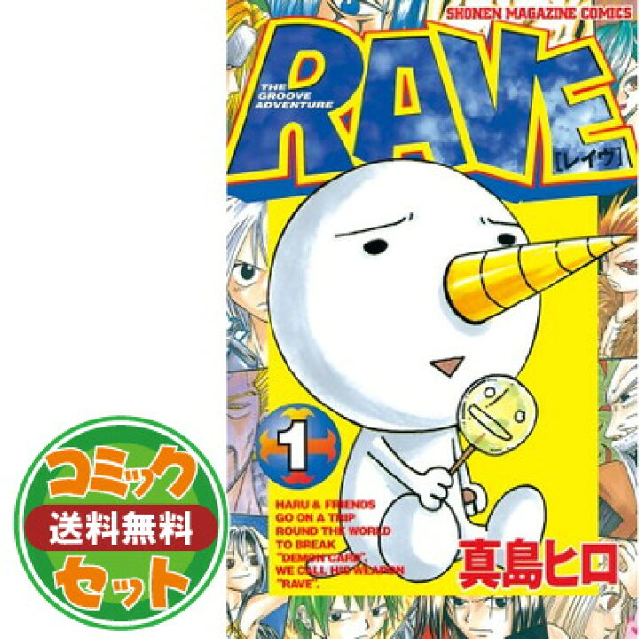 楽天市場】【セット】RAVE 全35巻 完結セット (少年マガジンコミックス  