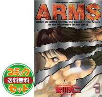 楽天市場】ARMS 全巻の通販